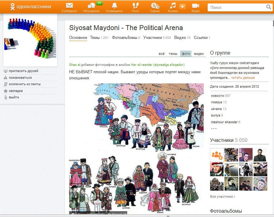 Odnoklassniki Political Arena Usbekistan