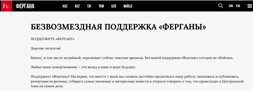 An appeal for donation from Fergana News, in Russian.