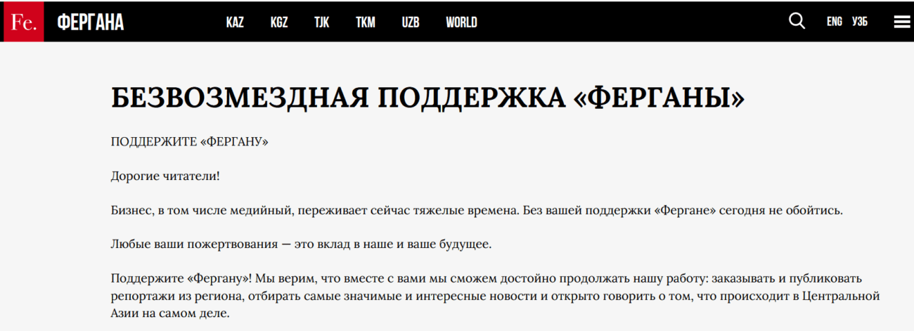 An appeal for donation from Fergana News, in Russian.