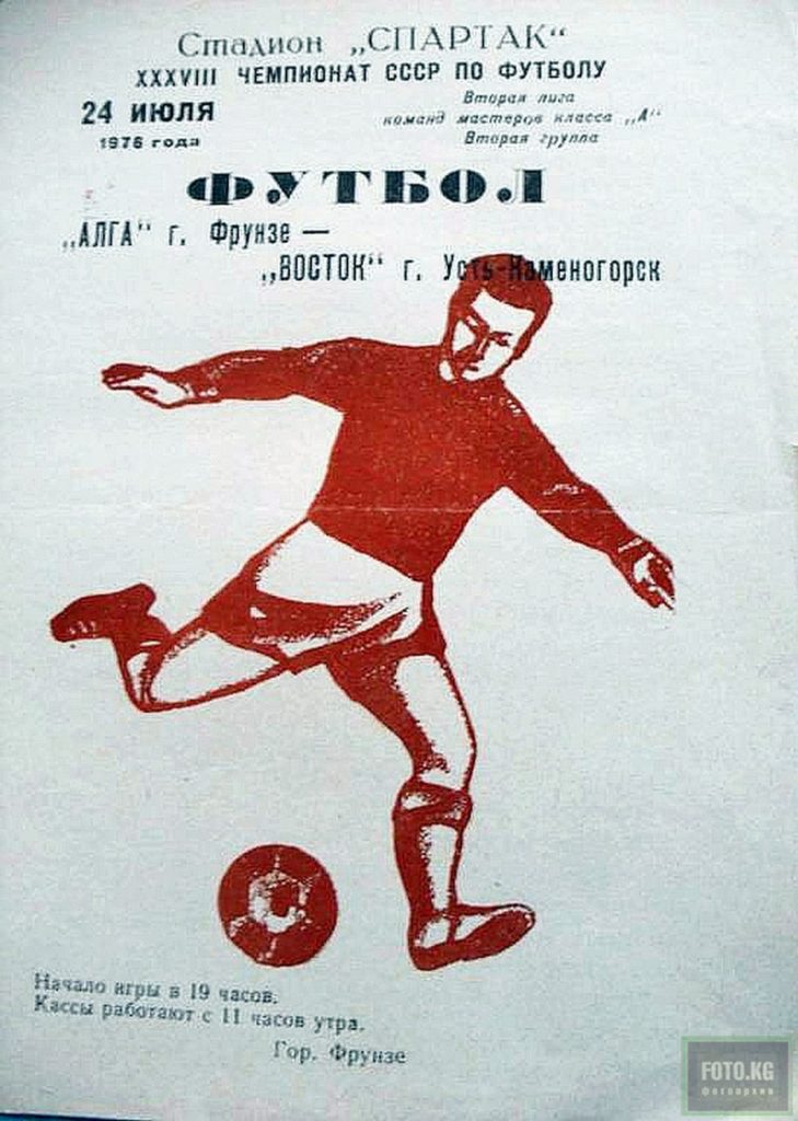 Poster for a 1976 football match. It shows a player, in red, kicking a ball.